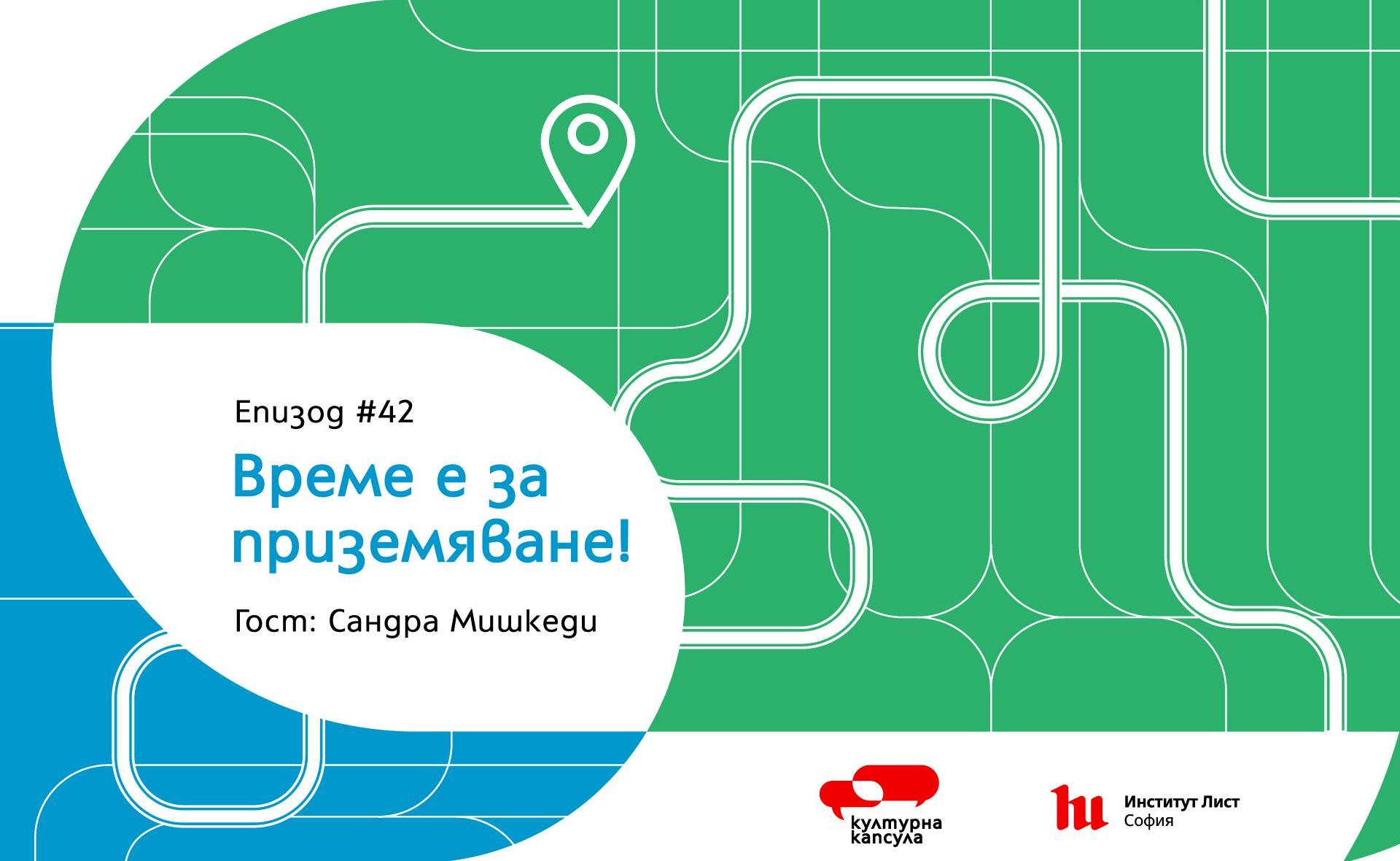 Kulturális kapszula podcastunk 42. epizódja