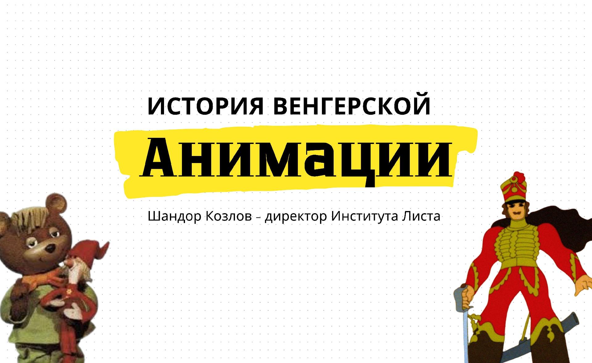 Hungarian Film Days in Russia