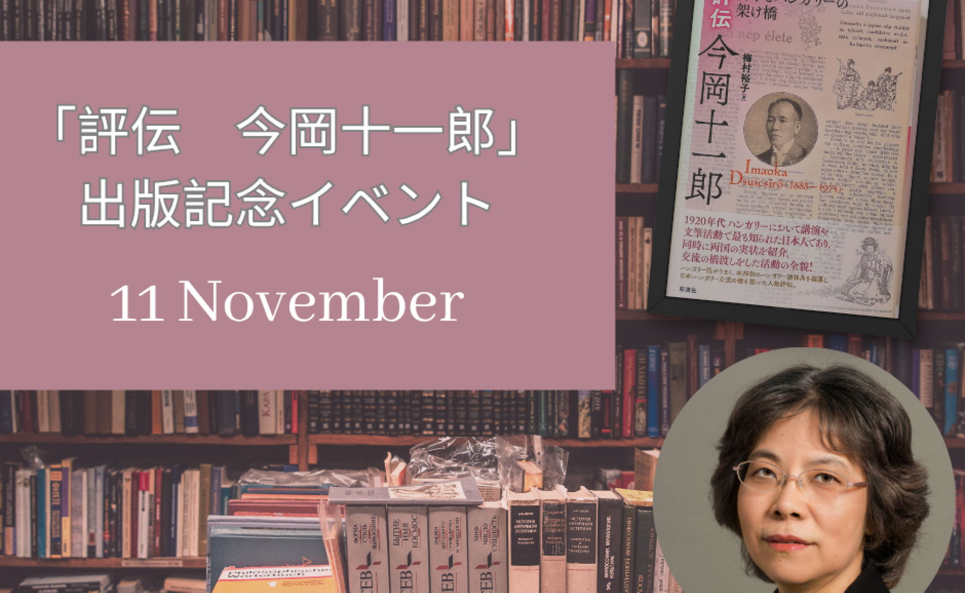 Könyvbemutató: az idén tavasszal megjelent Imaoka Dzsúicsiró életrajza cimű kötetről