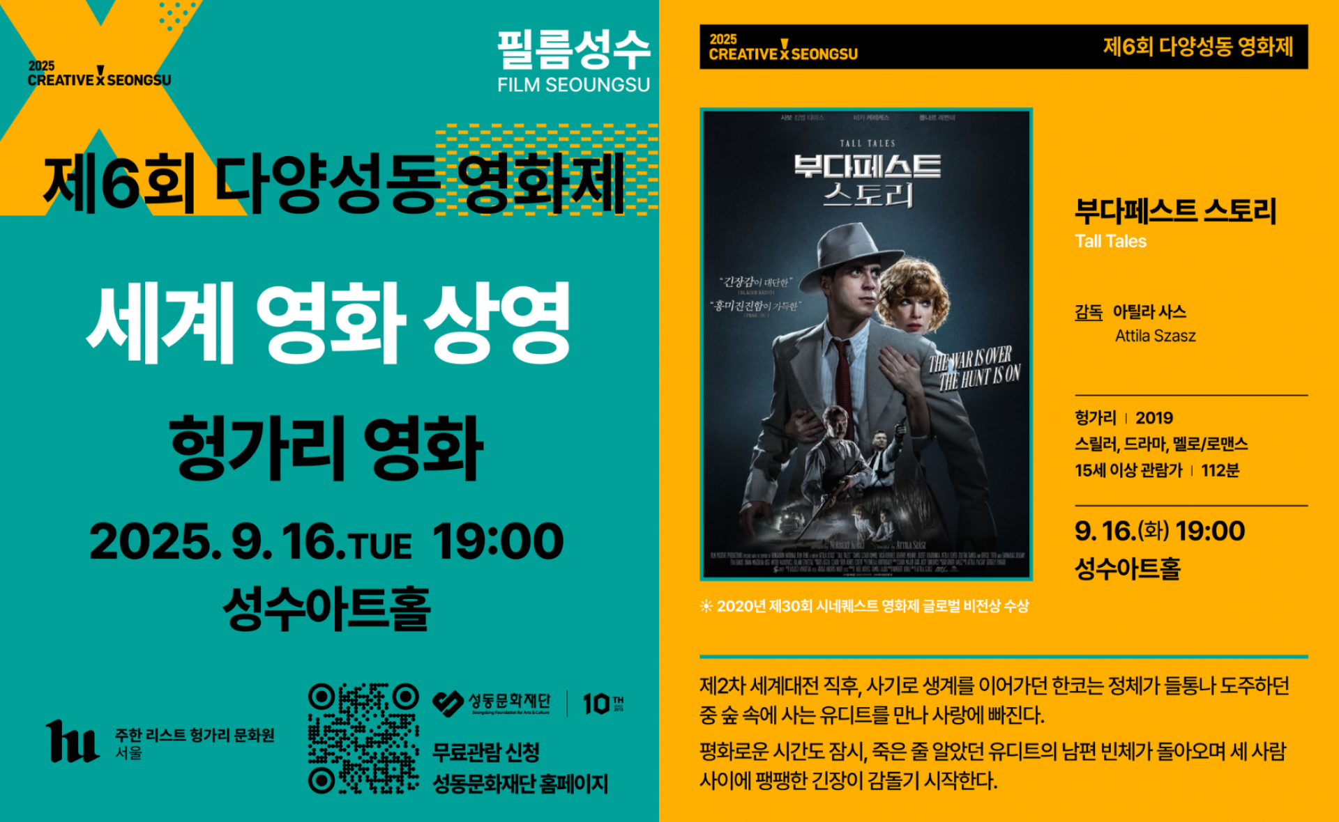 크리에이티브 성수 – 헝가리 영화 상영