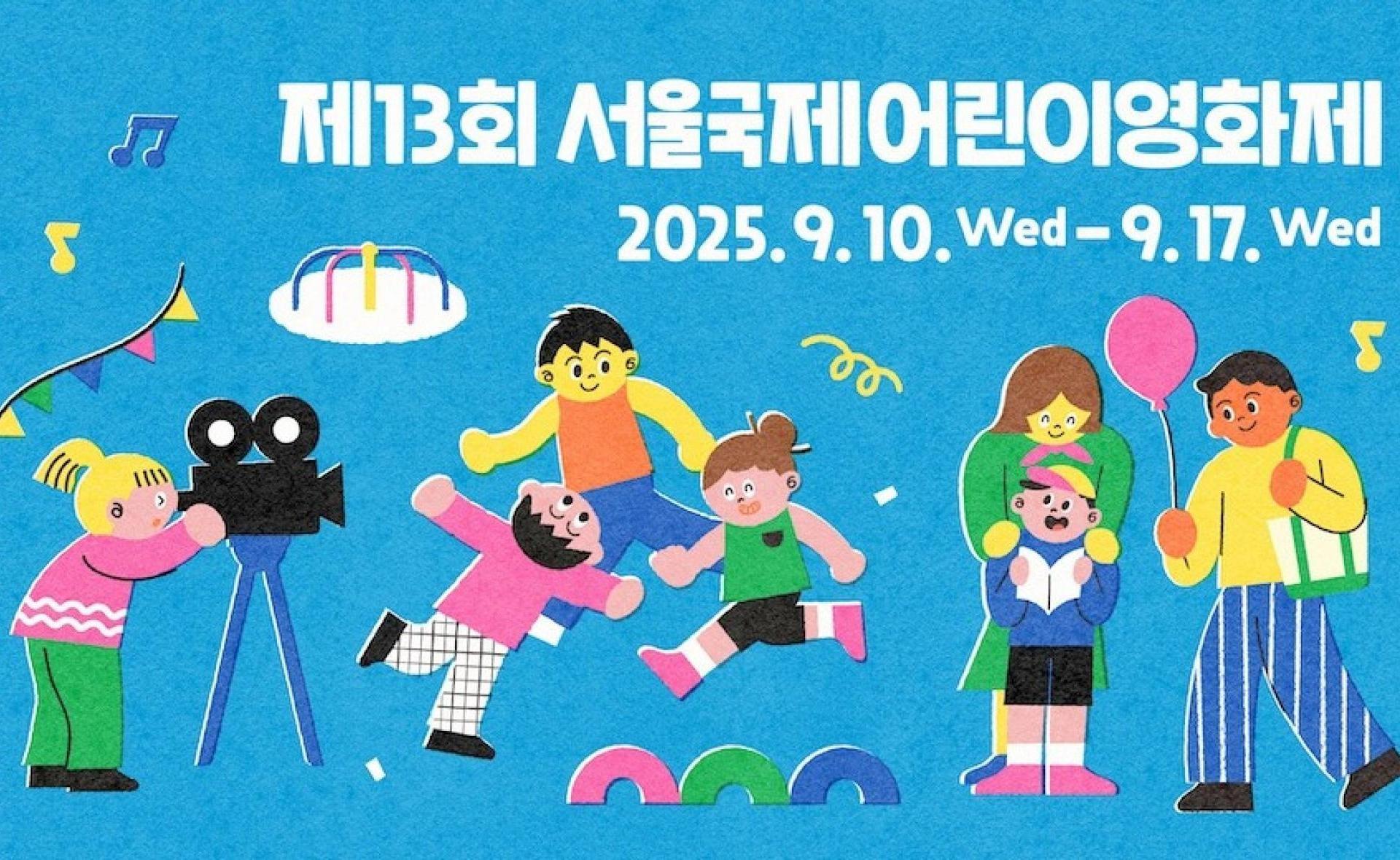제13회 서울국제어린이영화제에 헝가리 작품들