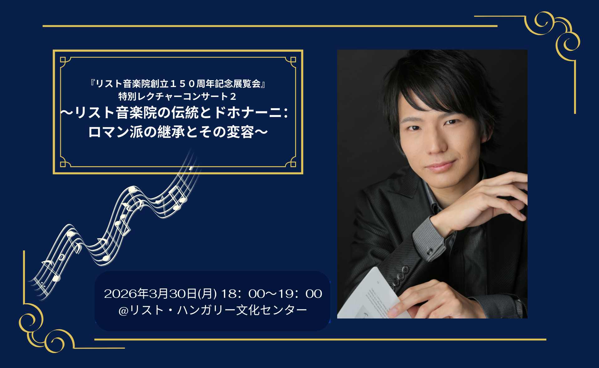 Zeneakadémia 150. emlékkiállítás – különleges előadás-koncert második felvonás