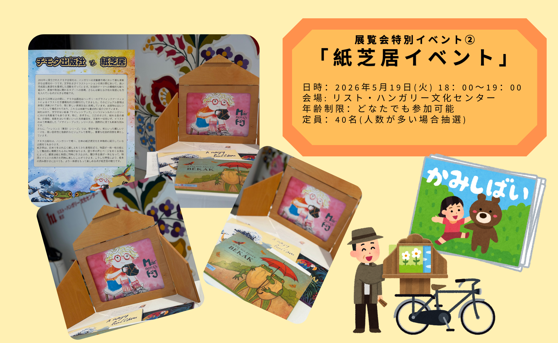 展覧会特別イベント②「紙芝居イベント」