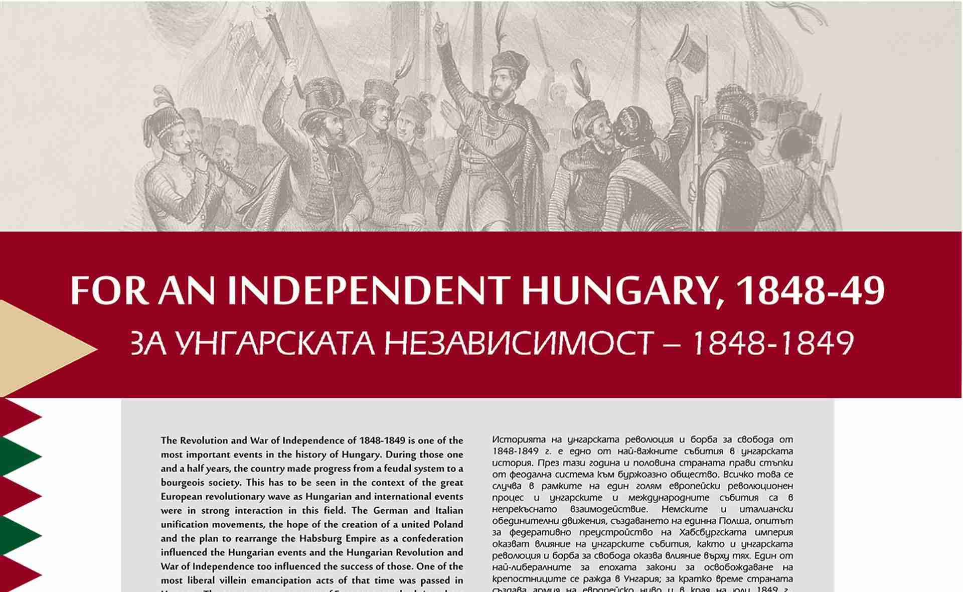 А magyar függetlenségért - 1848-1849 | kiállítás 
