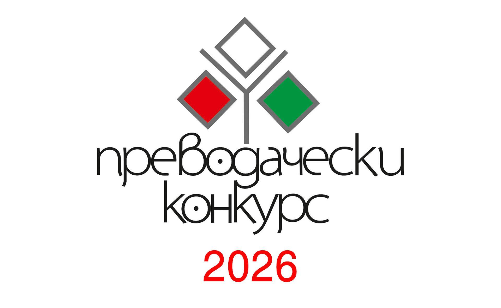 Конкурс за превод на съвременна унгарска литература 2026