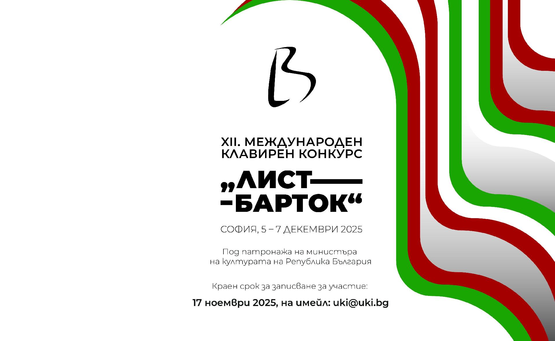 XII. Nemzetközi Liszt-Bartók Zongoraverseny