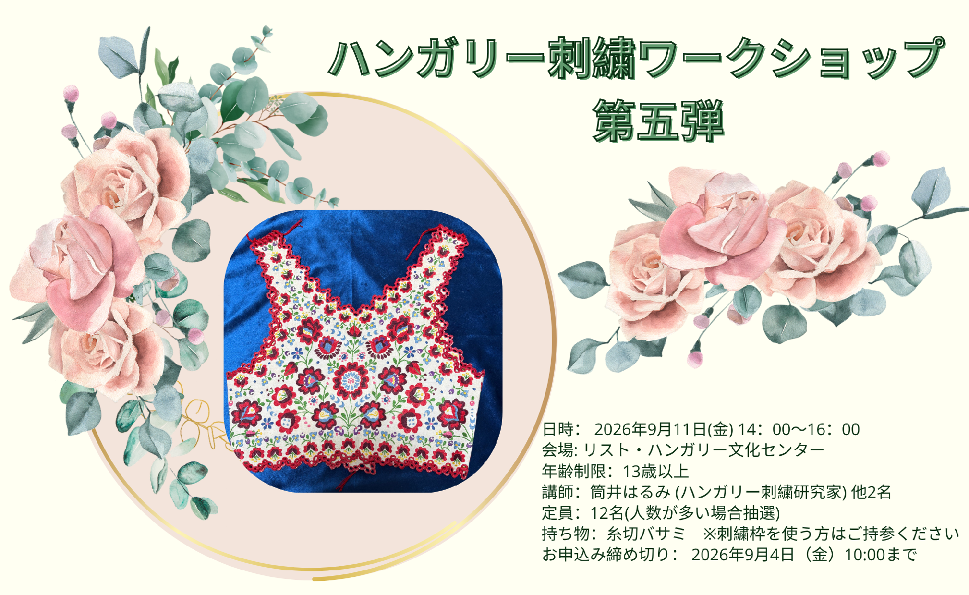 ハンガリー刺繍ワークショップ　第五弾