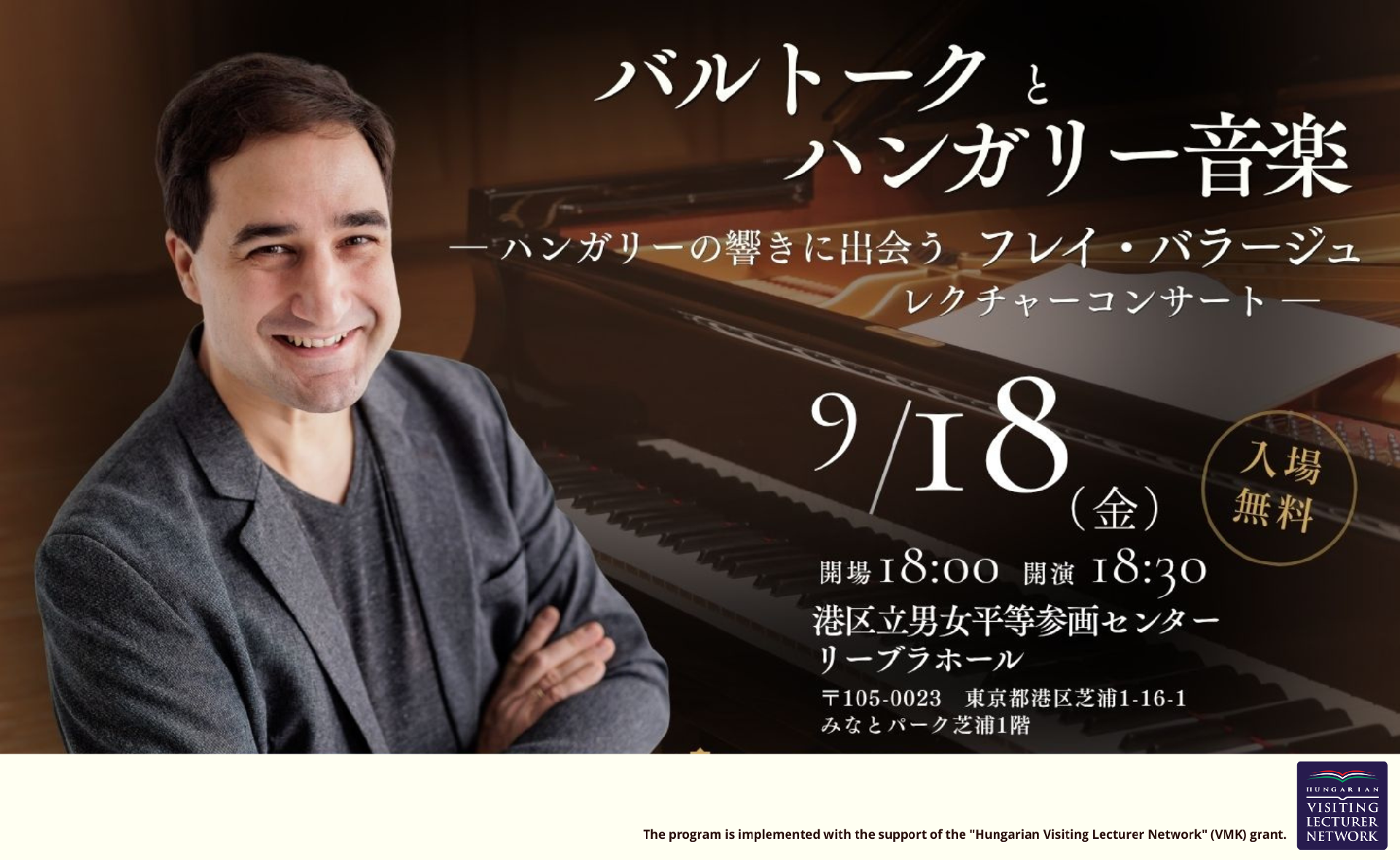 バルトークとハンガリー音楽