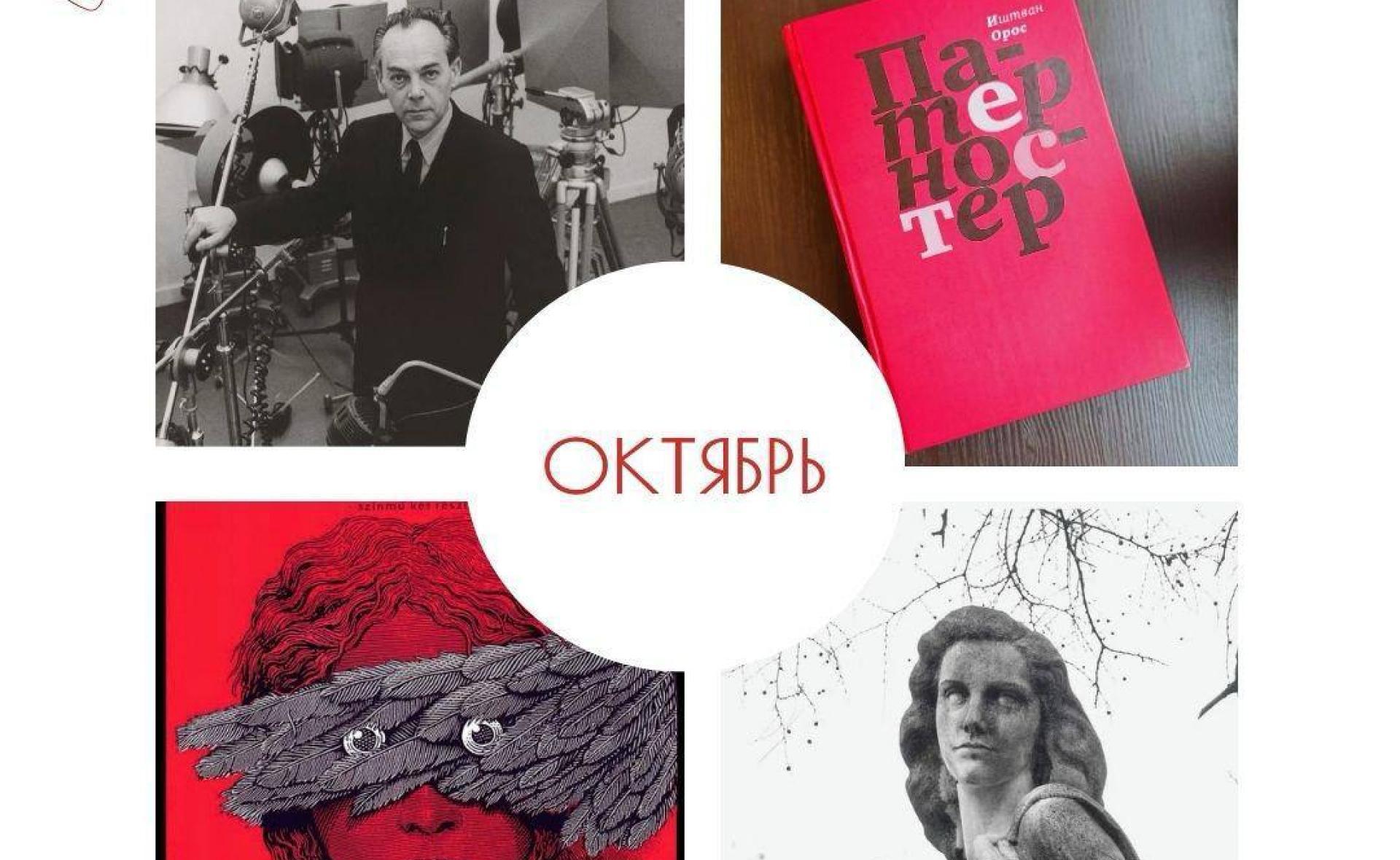 Liszt Intézet októberi program 2026