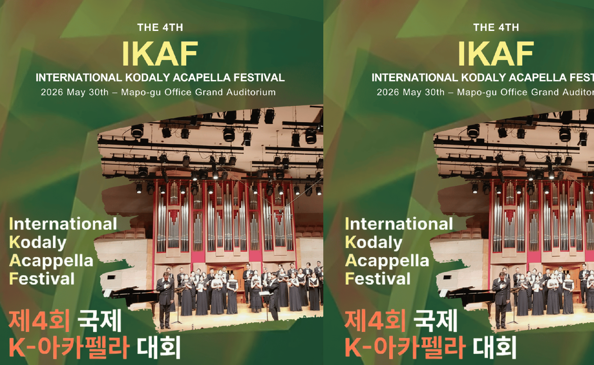 한국코다이협회와 함께한 제4회 국제 K-아카펠라 페스티벌