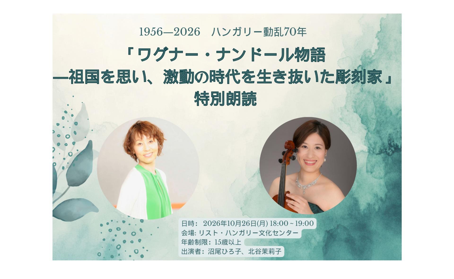 1956―2026　ハンガリー動乱70年