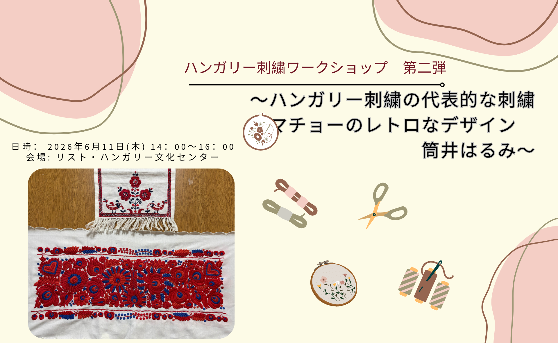 ハンガリー刺繍ワークショップ　第二弾
