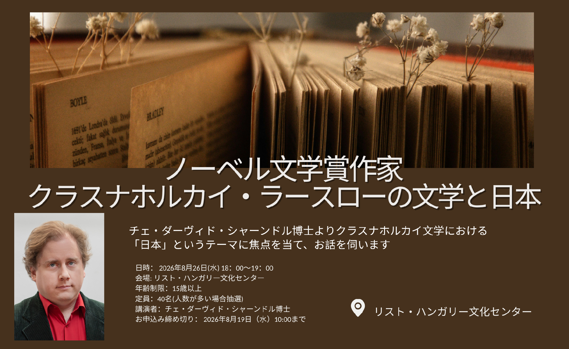 ノーベル文学賞作家 クラスナホルカイ・ラースローの文学と日本