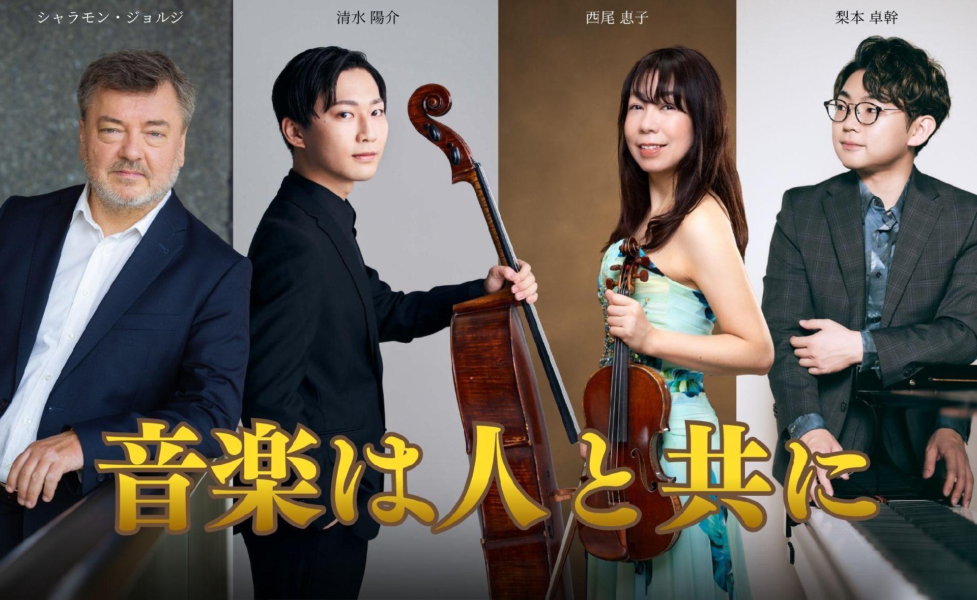 音楽は人と共に