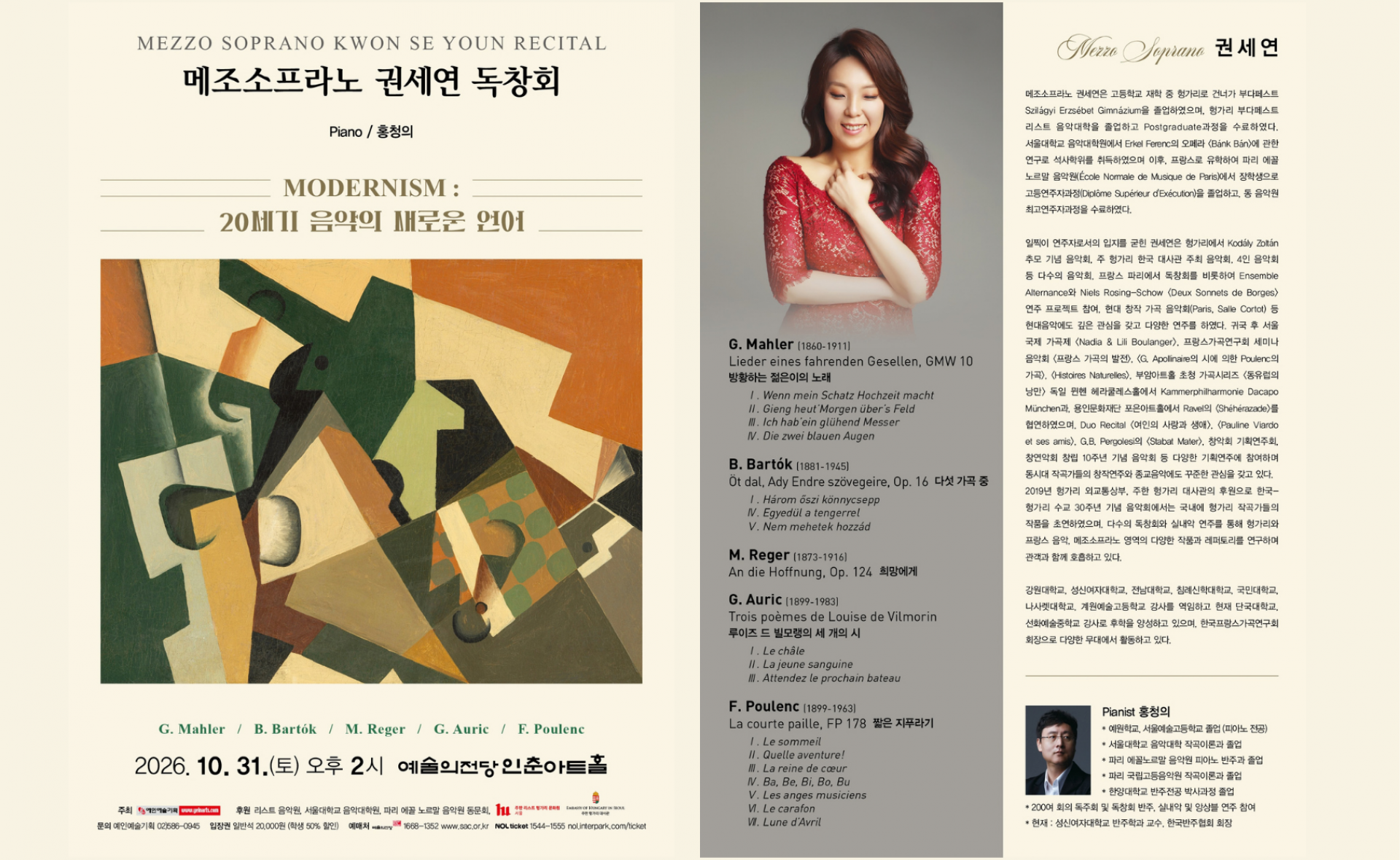  행사 하이라이트: 메조소프라노 권세연 독창회