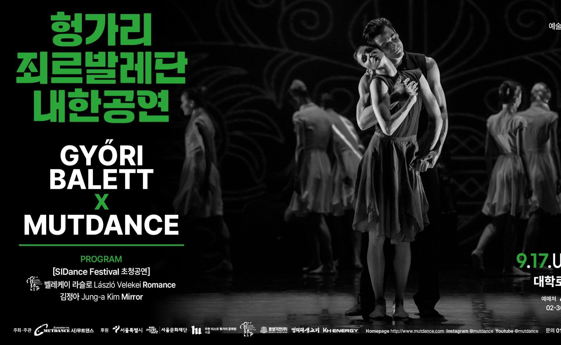 SIDance 2025: 죄르 발레 x MUTDANCE