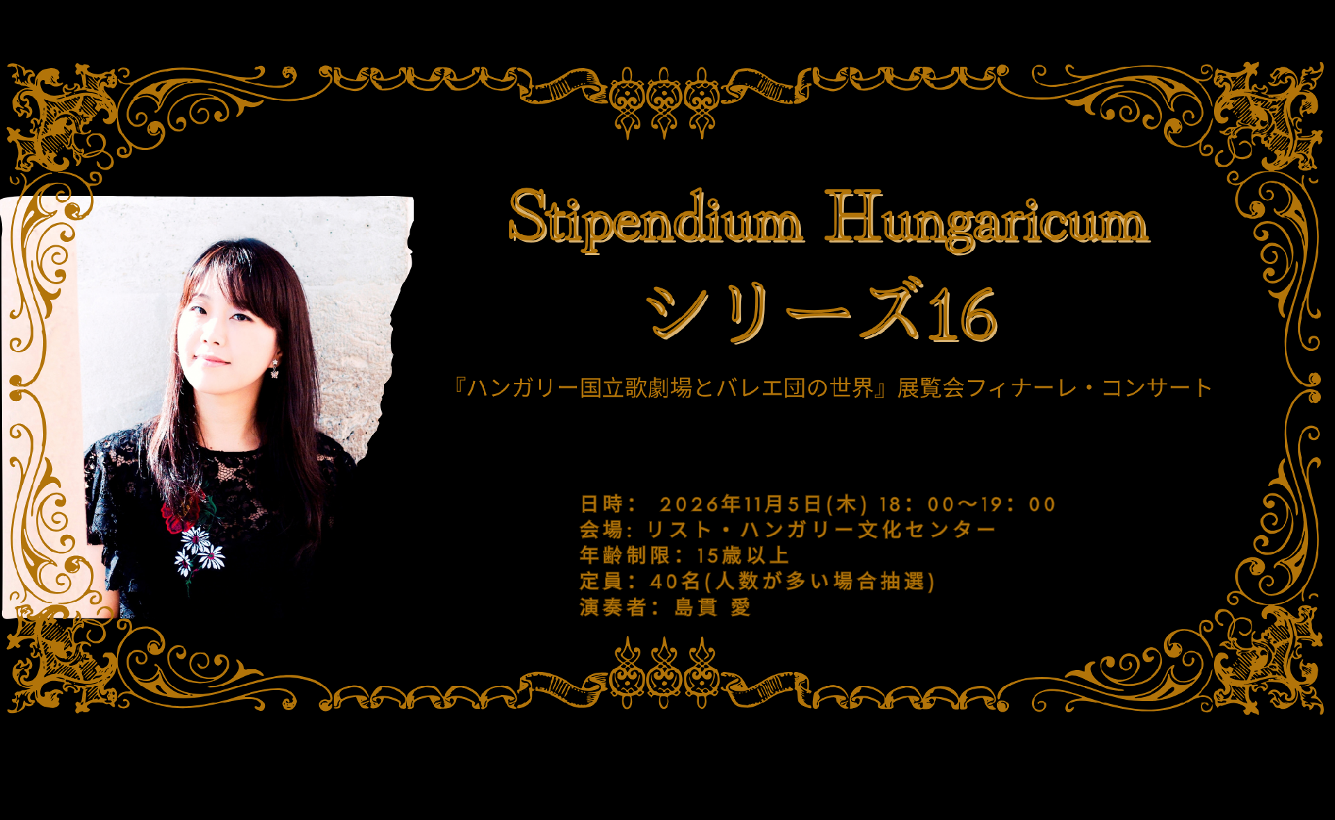 Stipendium Hungaricumシリーズ16
