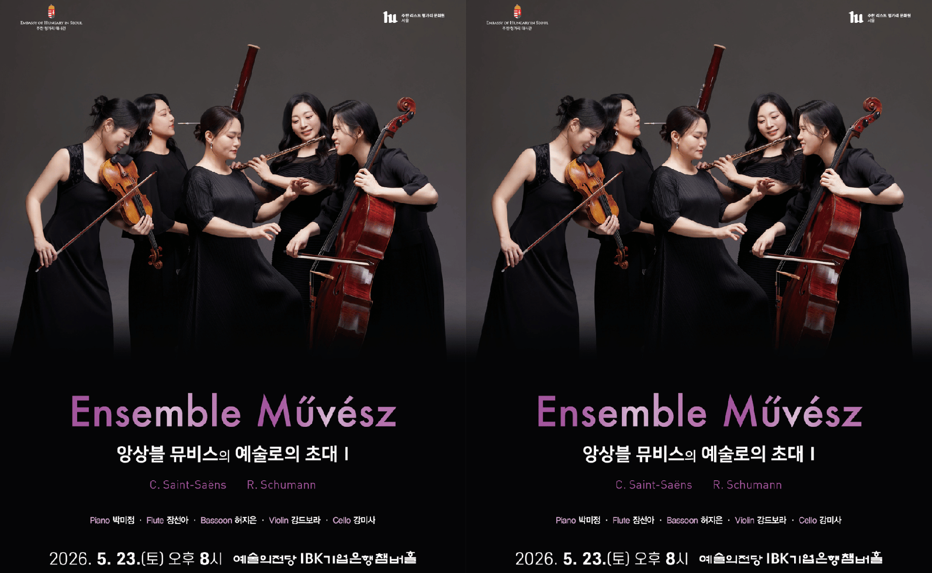 서울예술의전당에서 열리는 앙상블 뮤비스 공연