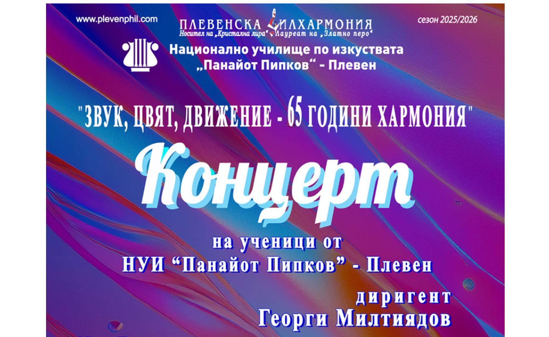 Николай Цветков от НУИ "Панайот Пипков", лауреат на ХI МКК „Лист – Барток“, ще свири с Плевенска фихармония Концерт за пиано и оркестър №2 a dur 