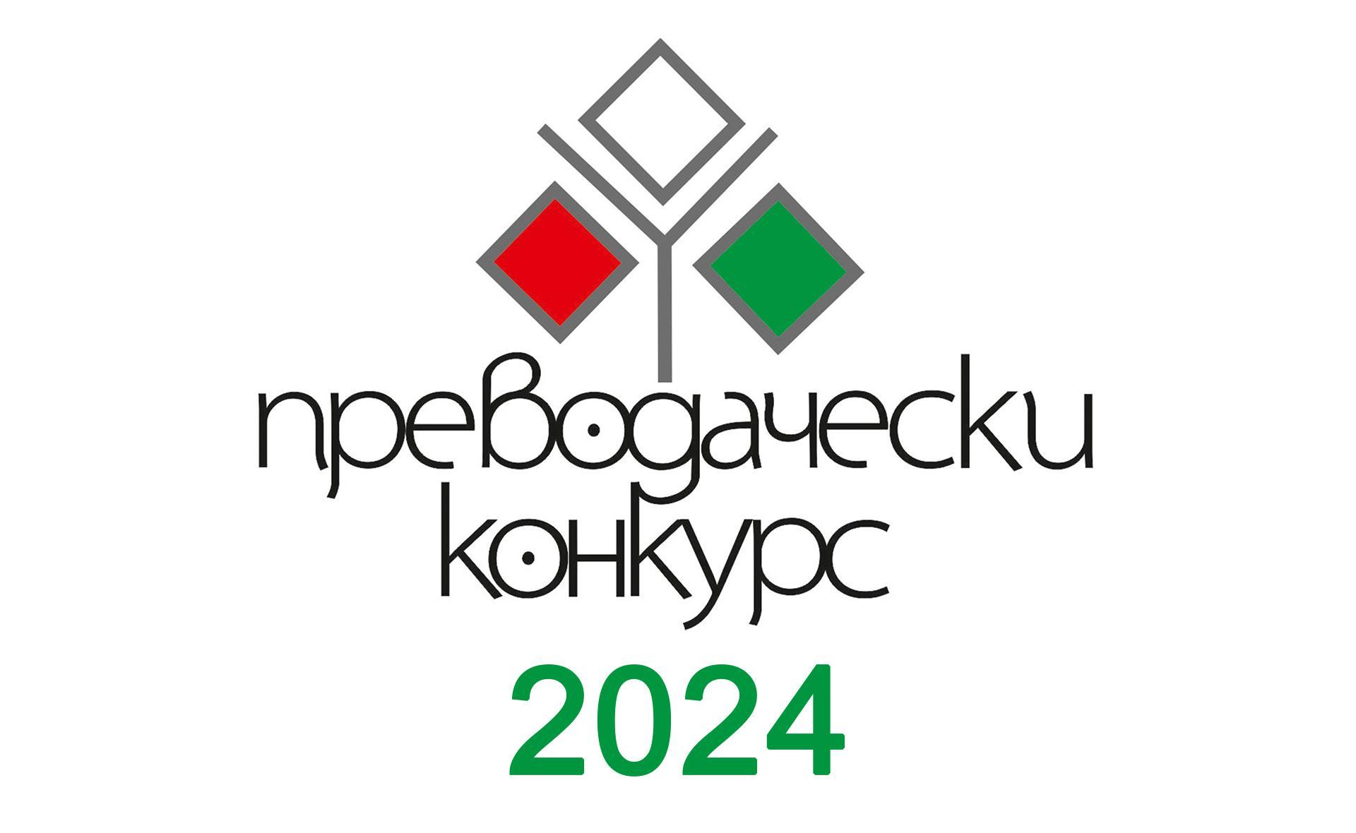 Резултати от конкурса за превод на съвременна унгарска литература 2024