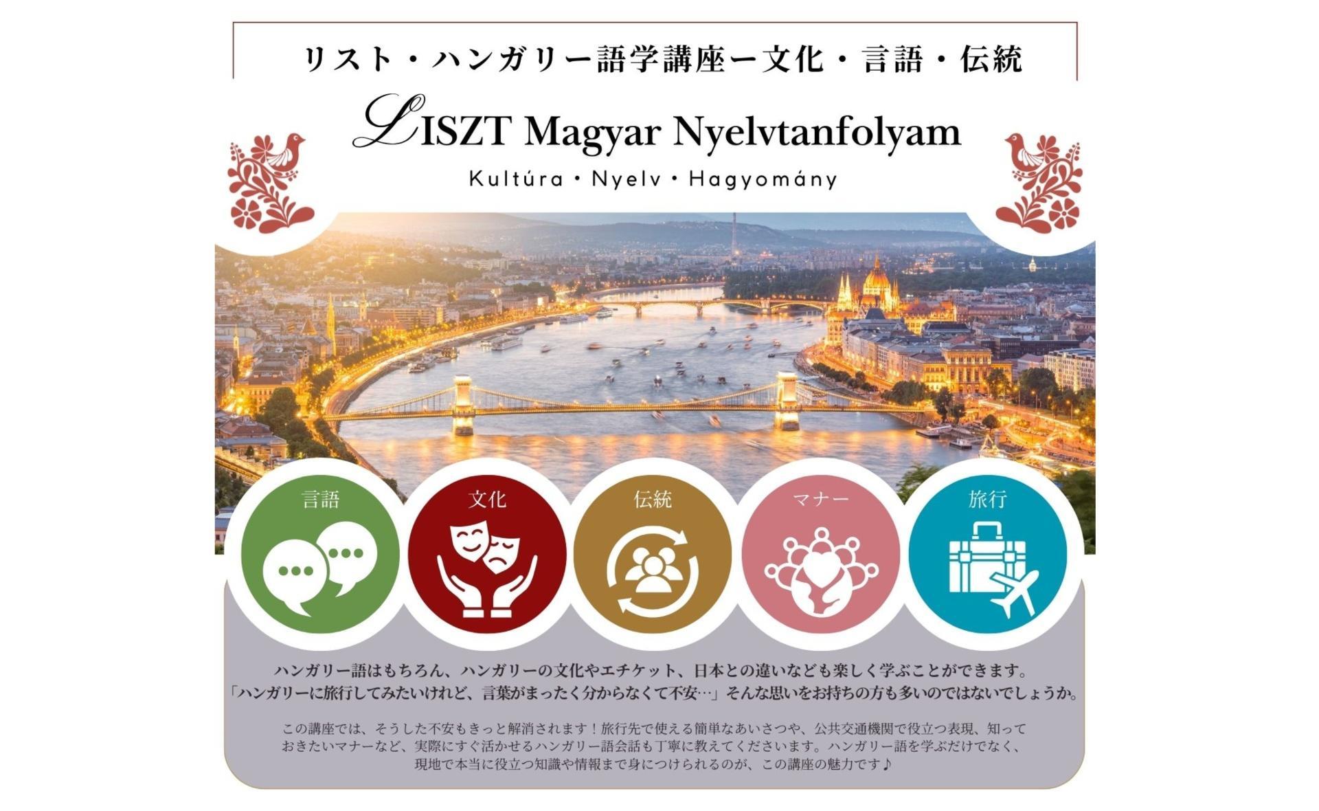 LISZT Magyar Nyelvtanfolyam – Kultúra・Nyelv・Hagyomány
