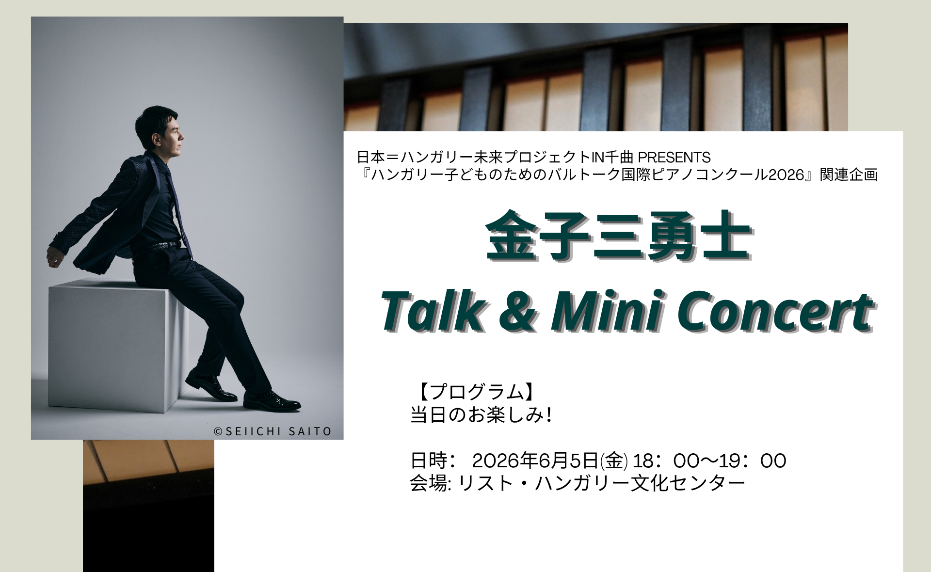 金子三勇士 Talk & Mini Concert