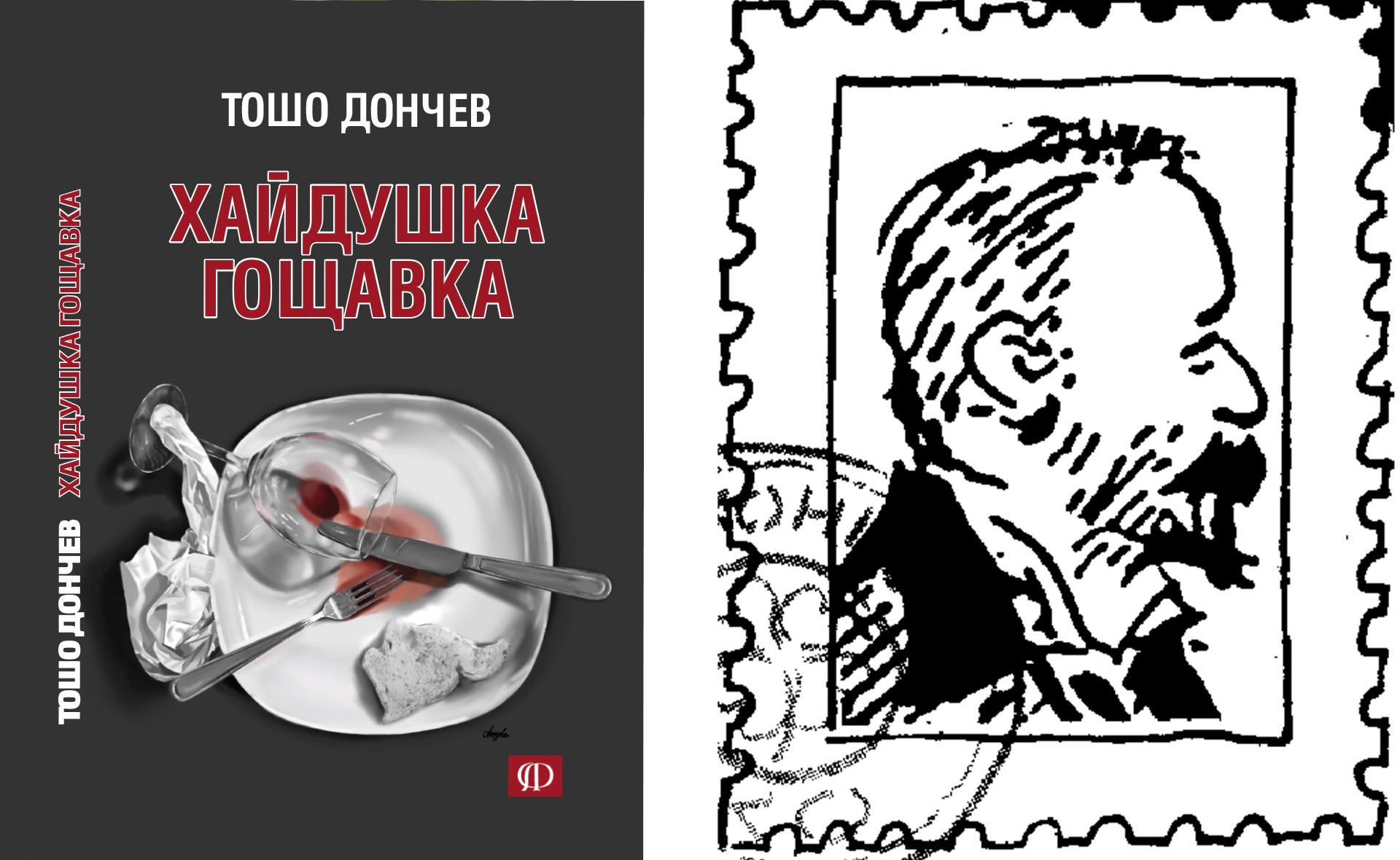 Писателят Тошо Дончев спечели Международния конкурс за къс хумористичен разказ "Алеко"