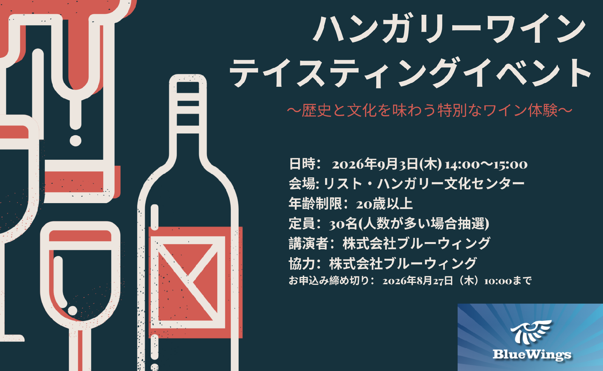 ハンガリーワイン テイスティングイベント
