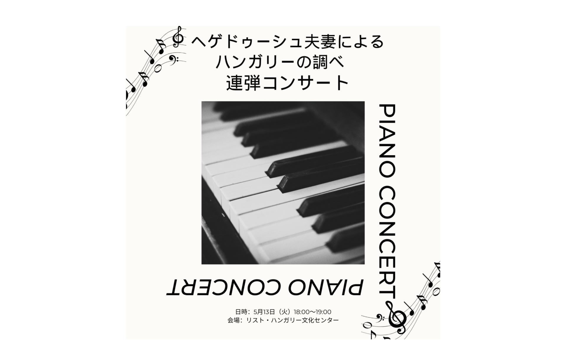 ポップアップ展「ハンガリーが誇る！美しきアートジュエリー～ZEMAの輝き～」開会式＆コンサート
