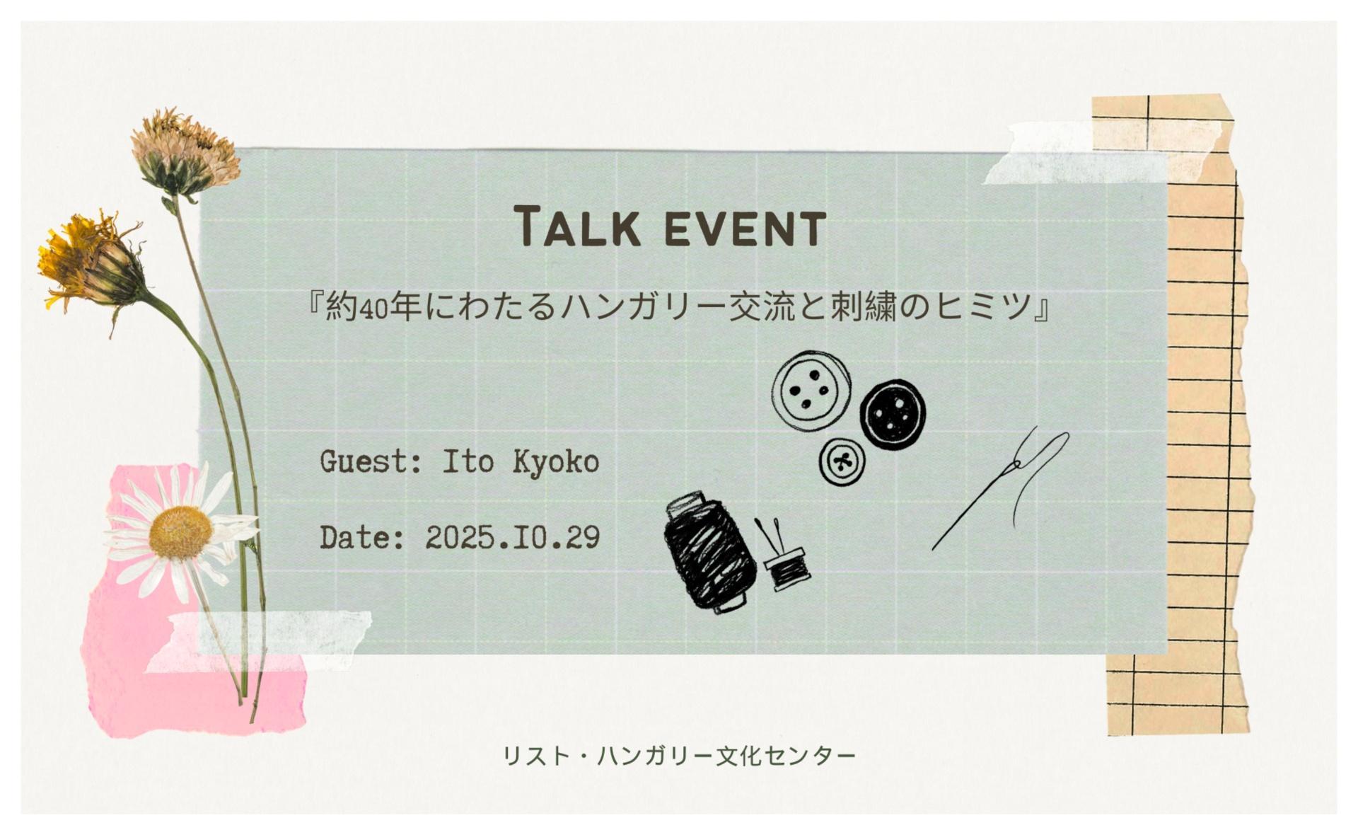 旅する刺繍展特別イベント2