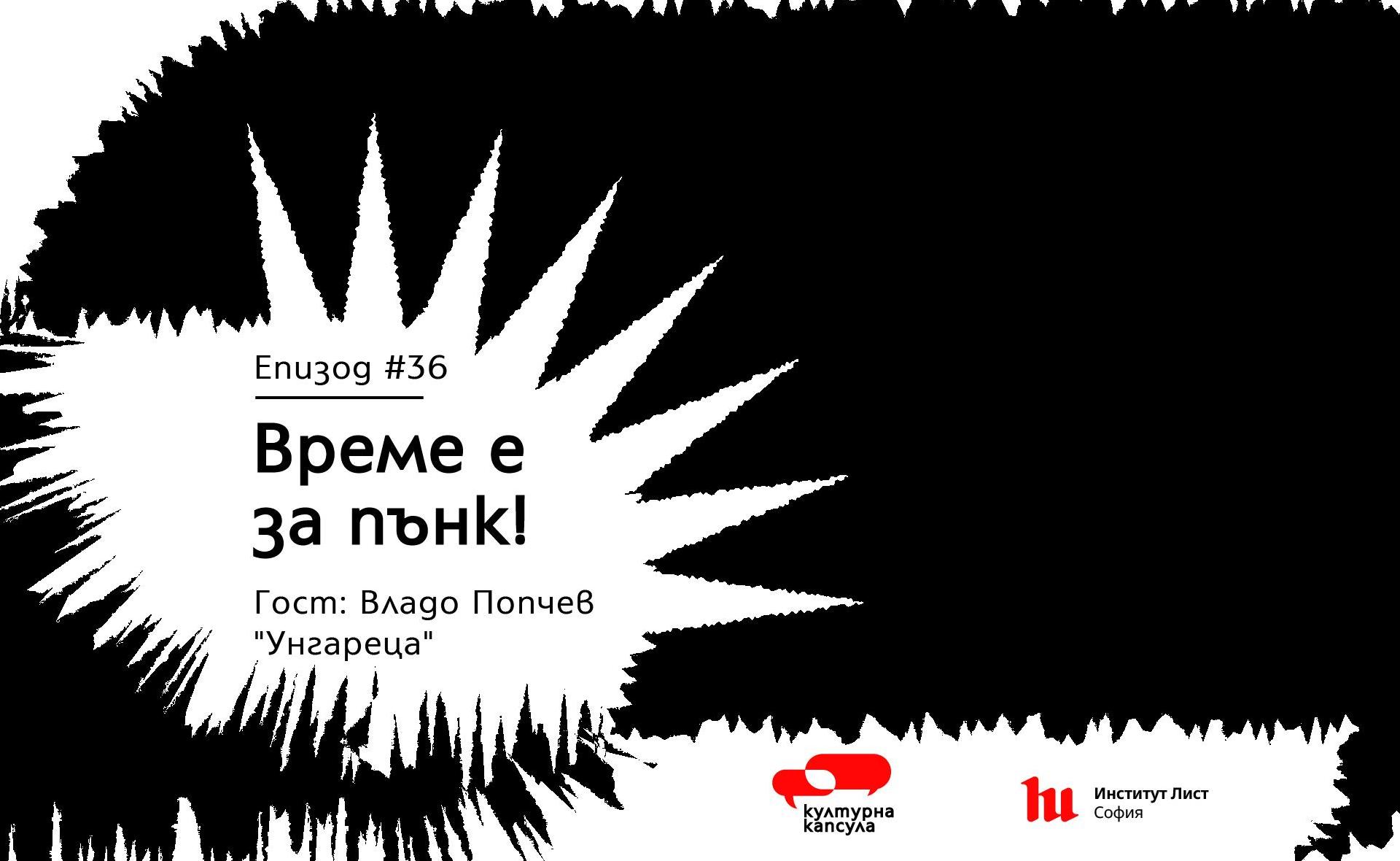 Kulturális kapszula podcastunk 36. epizódja