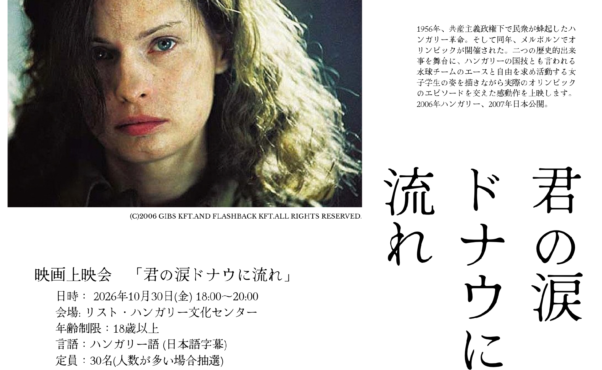 映画上映会『君の涙ドナウに流れ』