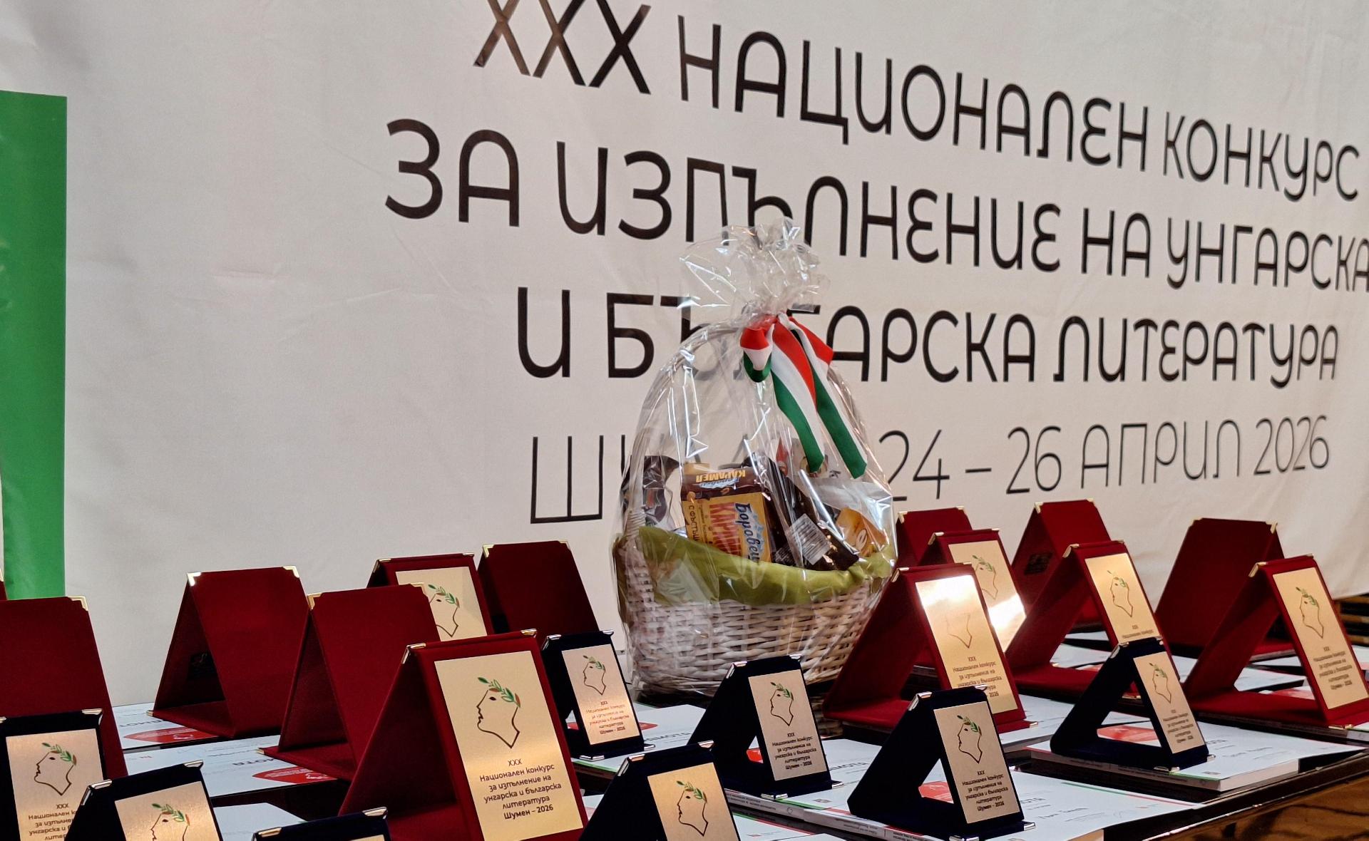 Завърши ХХX Национален конкурс за изпълнение на унгарска и българска литература, Шумен 2026. Резултати