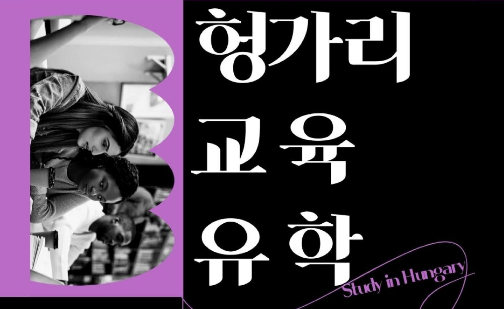 Továbbtanulás Magyarországon!