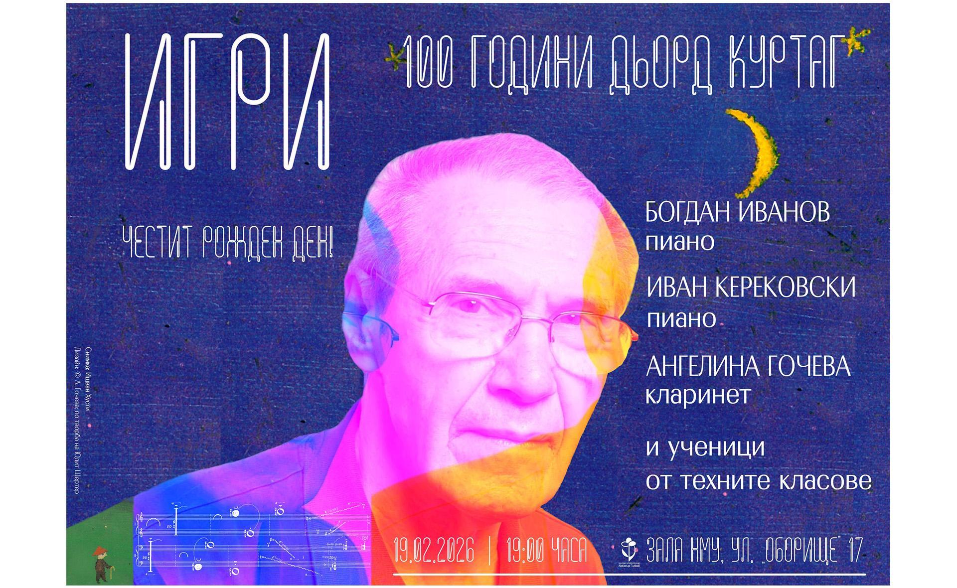 Концерт „Игри“, посветен на 100-годишнината от рождението на Дьорд Куртаг