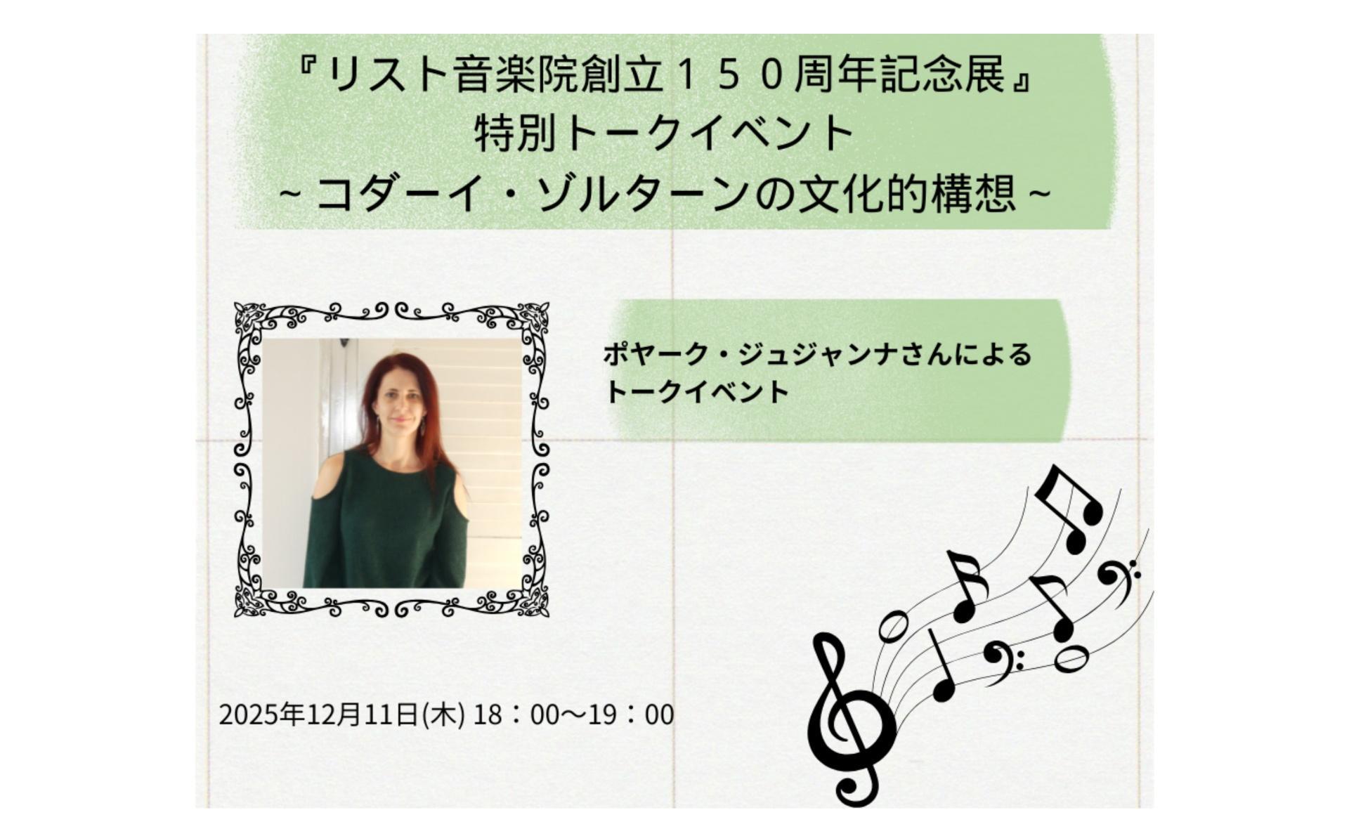 A Zeneakadémia 150. Emlékkiállításhoz kapcsolódó kiemelt előadás