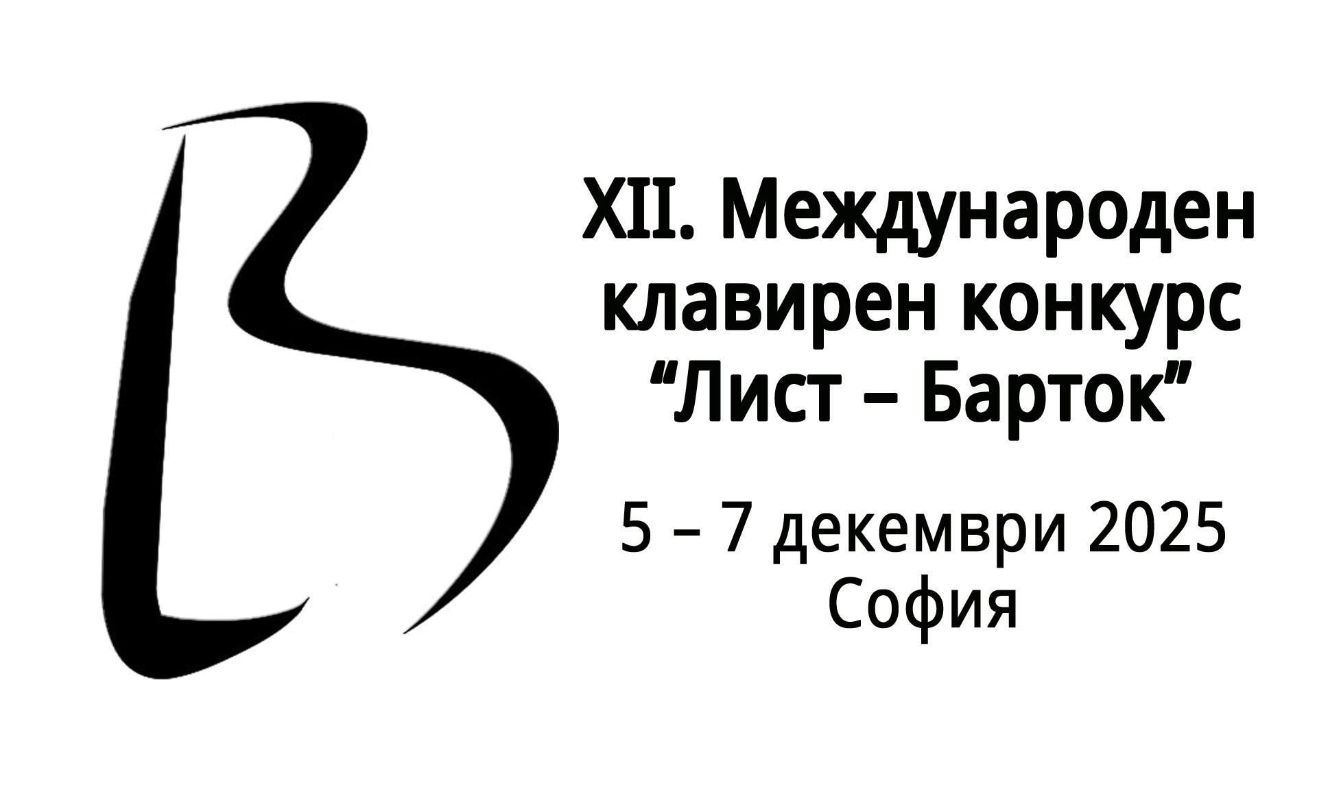 XII. Международен клавирен конкурс "Лист-Барток", София, 5 - 7.12.2025 | Репертоар